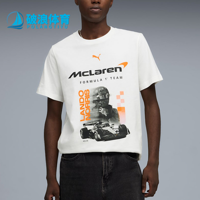 Puma/彪马正品MCLAREN迈凯伦男士透气经典运动短袖T恤637451-02