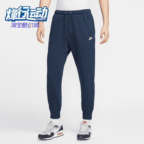 Nike/耐克正品 CLUB 男士法式毛圈针织运动长裤FN3802-451