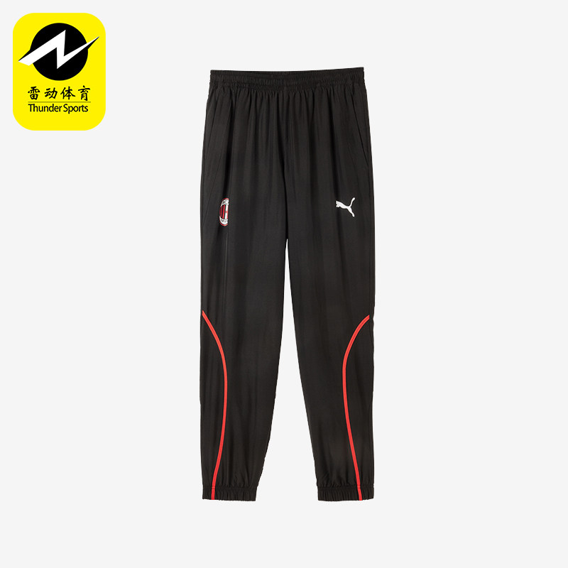 Puma/彪马正品AC米兰24/25赛季男士抽绳透气足球训练休闲运动长裤