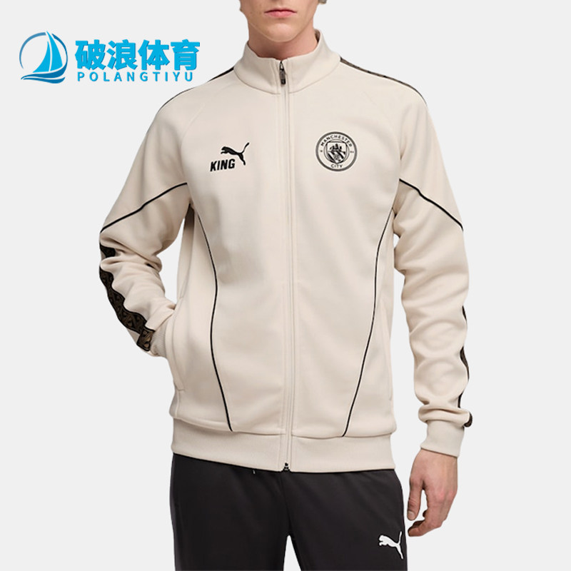 Puma/彪马正品男士曼城串标吸湿日常经典拉链卫衣外套782173-12