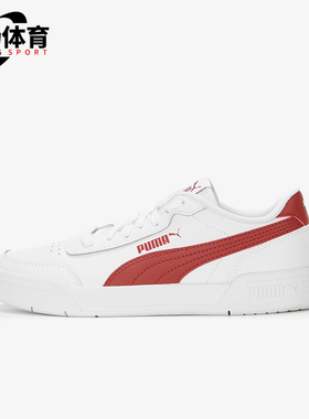 Puma/彪马正品Caracal男女经典低帮经典休闲轻便板鞋369863-18