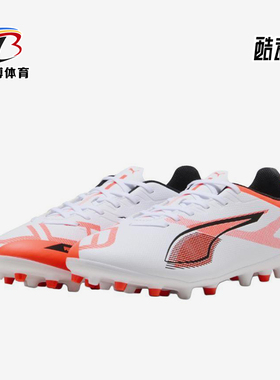 Puma/彪马正品ULTRA 5 PLAY入门MG短钉男女同款足球鞋108328-01