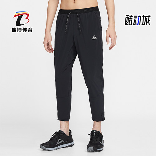 Nike/耐克正品ACG Dri-FIT男士跑步干爽梭织运动长裤IO9666-010