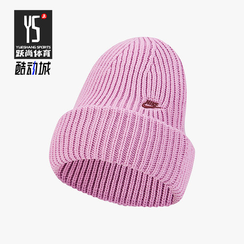 Nike/耐克正品2025新款女士运动时尚经典保暖针织帽DA1803-680