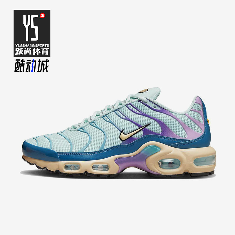 Nike/耐克正品Air Max Plus女士气垫时尚缓震跑步鞋DZ3671-300,运动鞋new,跑步鞋,淘宝优惠券,粉丝福利购,淘宝优惠卷