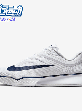 Nike/耐克正品Vapor Pro 3女士运动低帮经典训练网球鞋IB3973-100