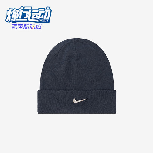 Nike/耐克正品运动男女同款复古保暖针织经典绒线帽CW6324-451