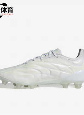 Adidas/阿迪达斯正品透气新款白色 HG 男女运动缓震足球鞋 ID4297