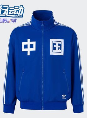 Adidas/阿迪达斯正品田径经典运动男女拉链夹克外套IT4482