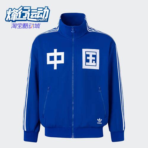 阿迪达斯运动男女拉链夹克外套