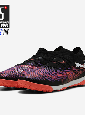 Puma/彪马正品2025年新款男女同款成人训练缓震足球鞋108370-01