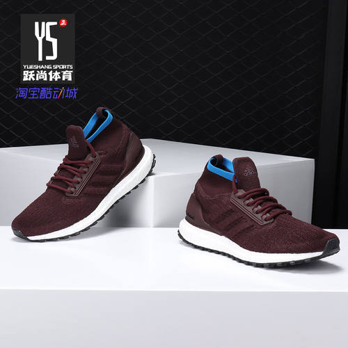Adidas/阿迪达斯正品 UltraBOOST All Terrain 男女跑步鞋CM8255