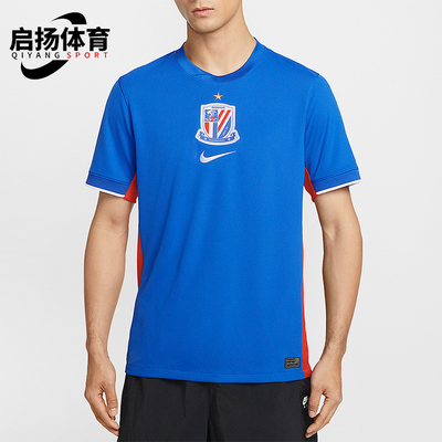 Nike/耐克正品申花主场球迷版男士足球经典运动球衣IQ0582-444