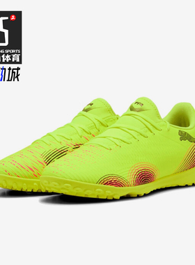 Puma/彪马正品FUTURE 8男女耐磨缓震经典低帮运动足球鞋108378-03