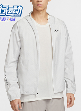 Nike/耐克正品Trailwind男士连帽跑步户外运动冲锋衣HV2147-133