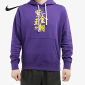 男子运动休闲套头卫衣连帽衫 湖人队紫金王朝 CU2936 耐克正品 Nike