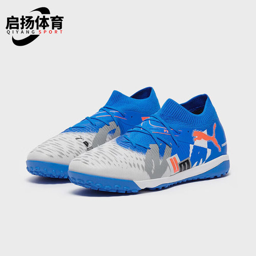 Puma/彪马正品FUTURE 8 MATCH男士时尚经典防滑足球鞋108425-01