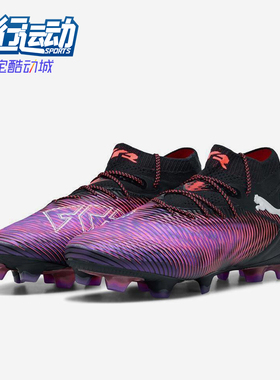 Puma/彪马正品FUTURE 8 ULTIMATE高端FG男女同款足球鞋108138-01