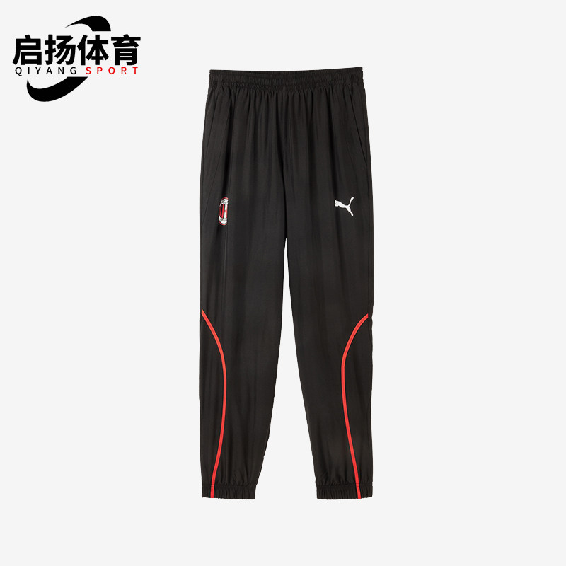 Puma/彪马正品AC米兰24/25赛季男士抽绳透气足球训练休闲运动长裤