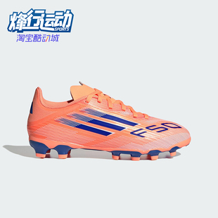 MG儿童系带运动训练足球鞋 Adidas LEAGUE F50 JH7751 阿迪达斯正品