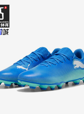 Puma/彪马正品FUTURE7PLAY新款男蓝色低帮经典足球鞋107939-01