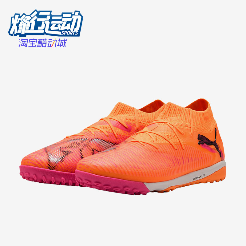 Puma/彪马正品FUTURE8PRO拼色男橙粉色经典训练鞋足球鞋108592-03