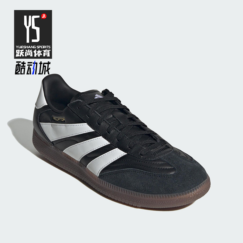 Adidas/阿迪达斯正品PREDATOR FREESTYLE男女休闲经典板鞋ID3833