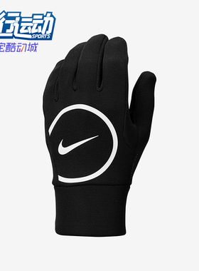Nike/耐克正品2025年冬季男女运动经典足球耐磨手套IM5017-010