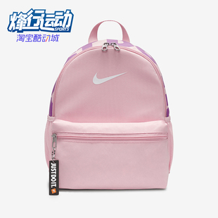 运动双肩包DR6091 Nike JDI儿童迷你经典 Brasilia 690 耐克正品