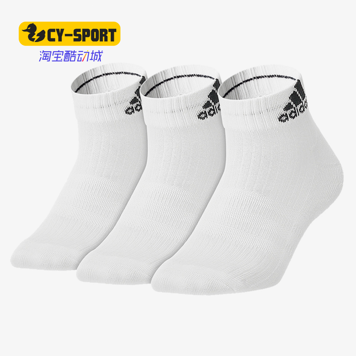 Adidas/阿迪达斯正品 3S PER AN HC 3P 男女休闲运动短袜AA2285