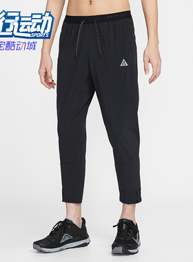 Nike/耐克正品ACG Dri-FIT男士跑步干爽梭织运动长裤IO9666-010