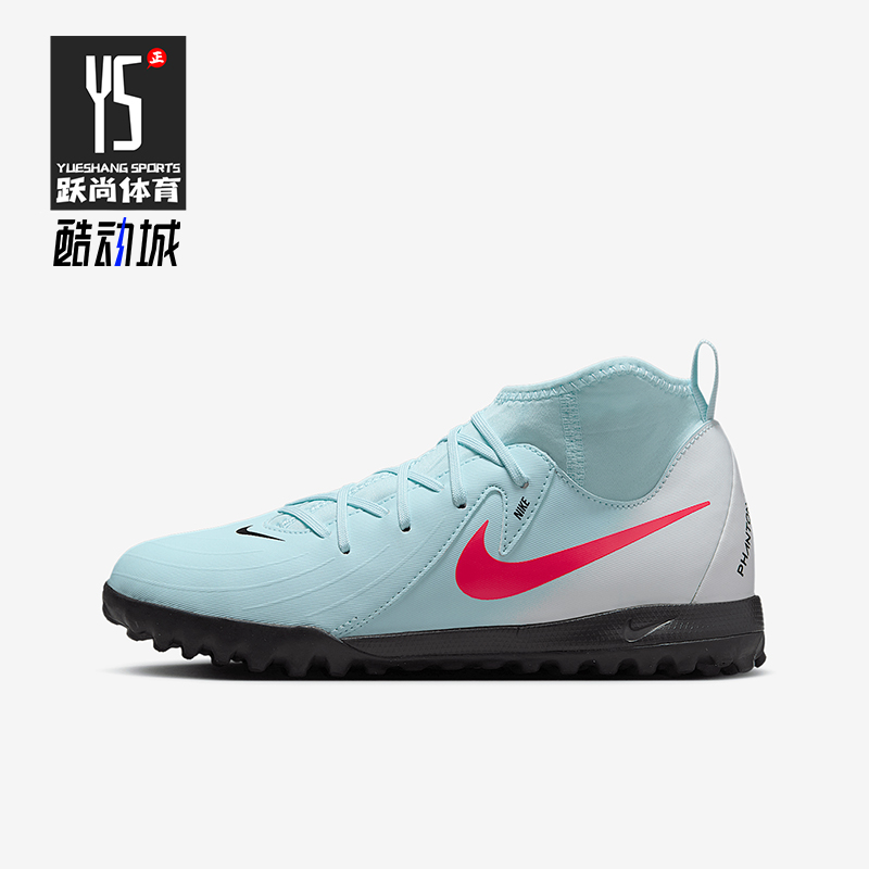 Nike/耐克正品Phantom儿童运动TF碎钉中帮训练足球鞋FJ2610-300