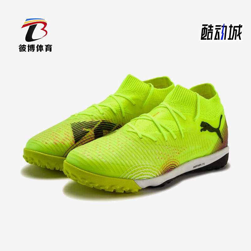 Puma/彪马正品FUTURE 8 PRO男女轻便透气经典训练足球鞋108366-03