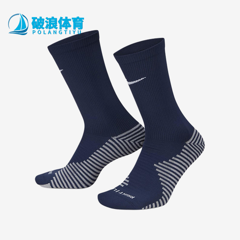 Nike/耐克正品Strike男士实战防滑经典足球袜一双装DH6620-410