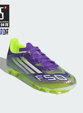 Adidas/阿迪达斯正品F50 LEAGUE儿童运动缓震耐磨足球鞋JH7752
