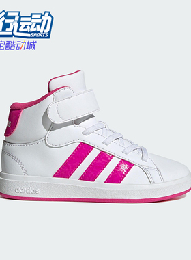 Adidas/阿迪达斯正品GRAND COURT儿童运动高帮魔术贴板鞋JR0806