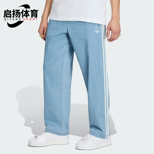 Adidas/阿迪达斯正品DENIM FB PANTS男士经典牛仔运动裤KX1195