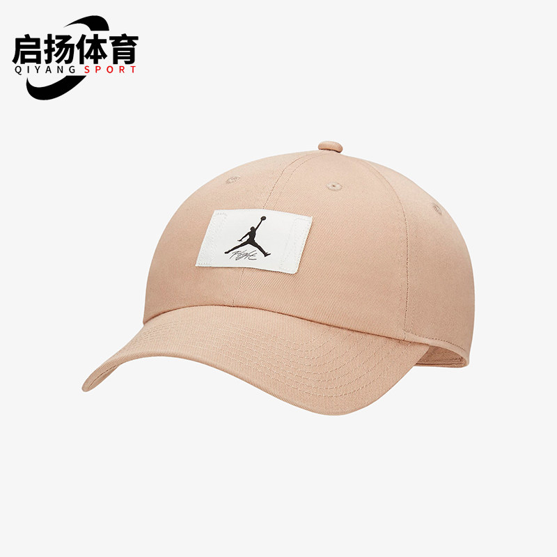 Nike/耐克正品JORDAN男女同款防晒遮阳运动户外棒球帽FD5181-200,运动包/户外包/配件,运动帽,淘宝优惠券,粉丝福利购,淘宝优惠卷