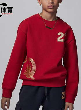 Nike/耐克正品Air Jordan大童圆领休闲运动卫衣HJ8372-687