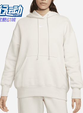 Nike/耐克正品女士休闲连帽宽松日常运动经典套头卫衣DQ5860-104