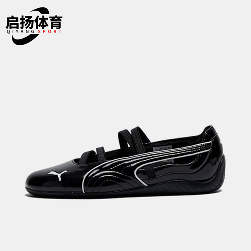 Puma/彪马正品speedcat Ballet Glossy女士休闲鞋404263-01