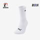 男女柔软舒适透气针织运动舒适中袜一双装 新款 彪马正品 Puma