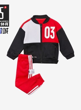 Adidas/阿迪达斯正品INF DY MM JOG B婴童经典拼接运动套装H46666