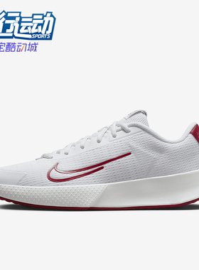 Nike/耐克正品VAPOR LITE 2 HC男士透气经典运动网球鞋DV2018-102