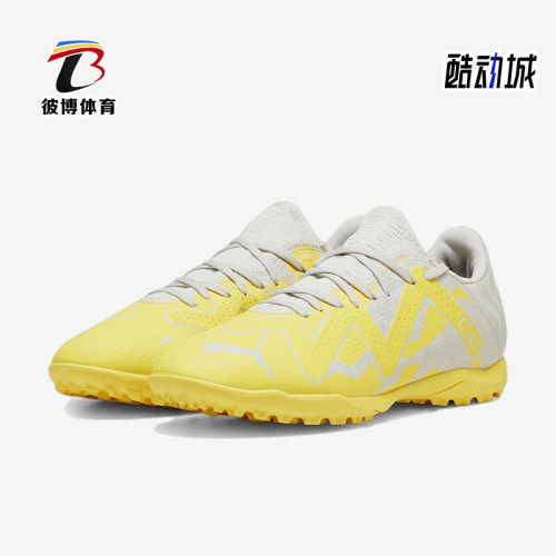 Puma/彪马正品Future Play男士低帮运动经典系带足球鞋107381-04