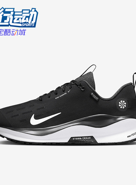 Nike/耐克正品InfinityRN 4 GORE-TEX男士跑步鞋HQ0265-001
