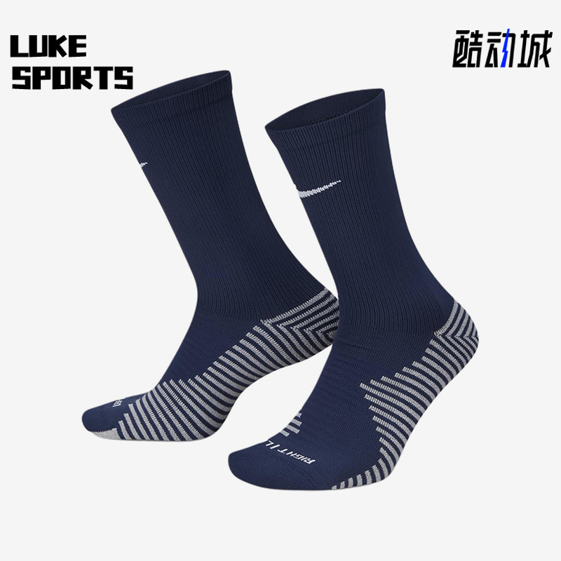 Nike/耐克正品Strike男士实战防滑经典足球袜一双装DH6620-410