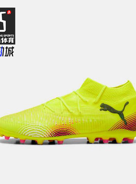 Puma/彪马正品FUTURE8 PRO男士训练运动经典耐磨足球鞋108364-03
