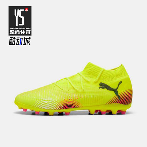 Puma/彪马正品FUTURE8 PRO男士训练运动经典耐磨足球鞋108364-03