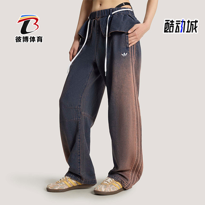 Adidas/阿迪达斯正品三叶草女士经典宽松二合一牛仔长裤KS0624